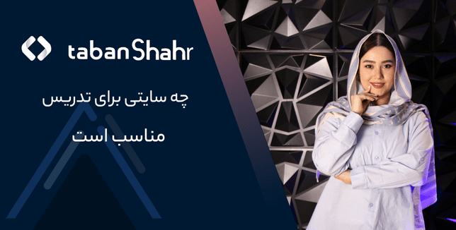 طراحی سایت آموزشی